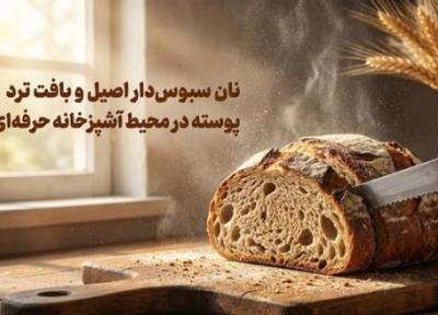 اهمیت نان سبوس دار در بهبود سلامت و کیفیت زندگی اهمیت نان سبوس دار در بهبود سلامت و کیفیت زندگی